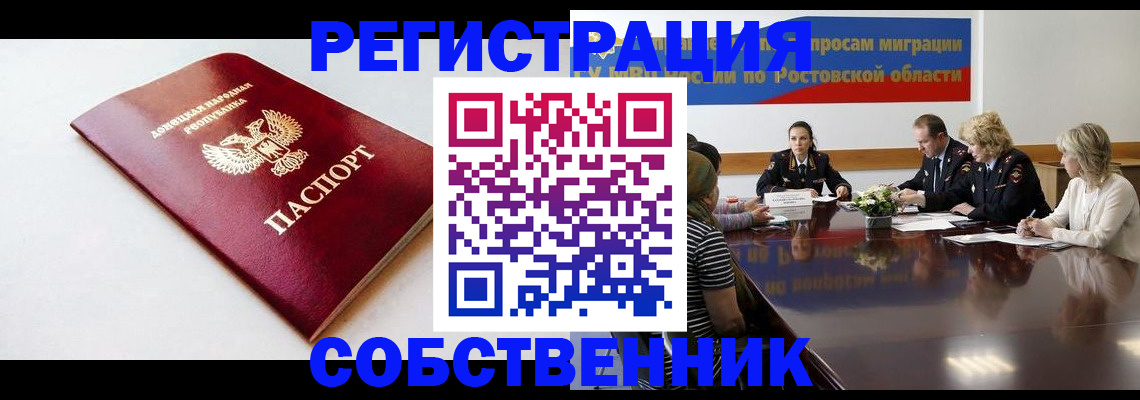 прописка в Купино