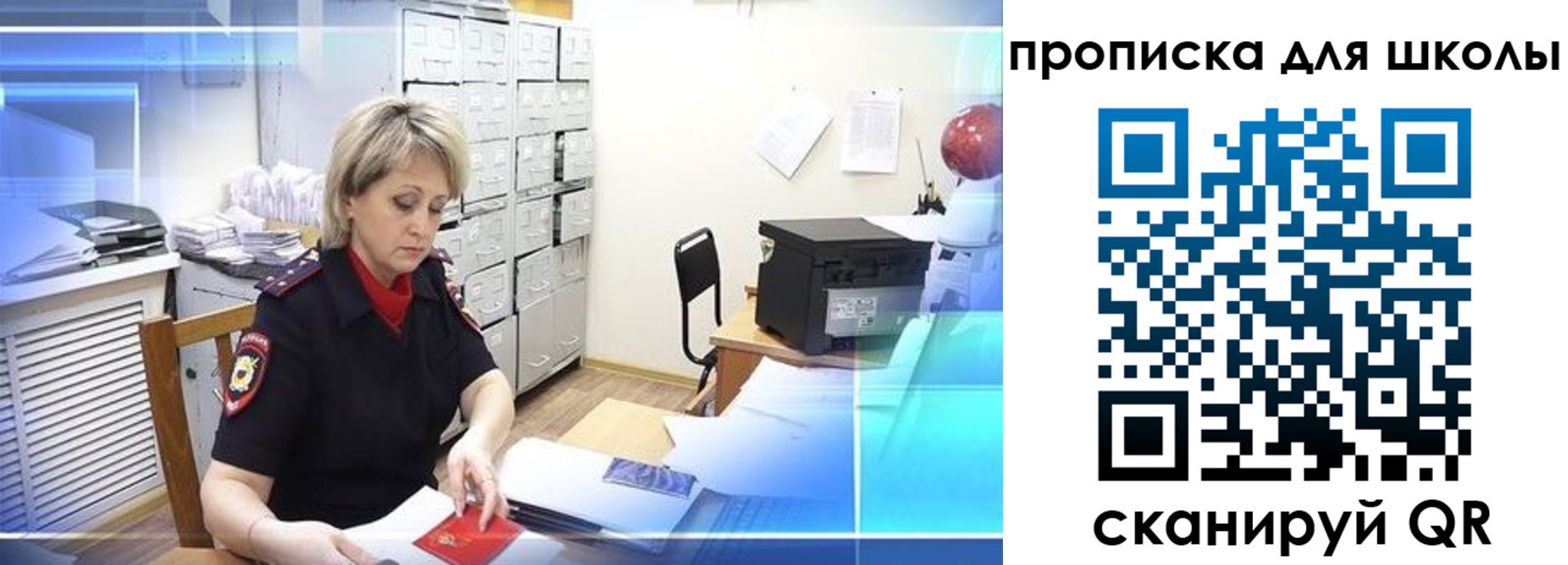 временная регистрация для школы в Купино