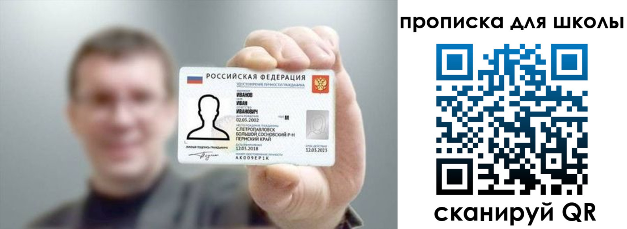 прописка для кредита в Купино