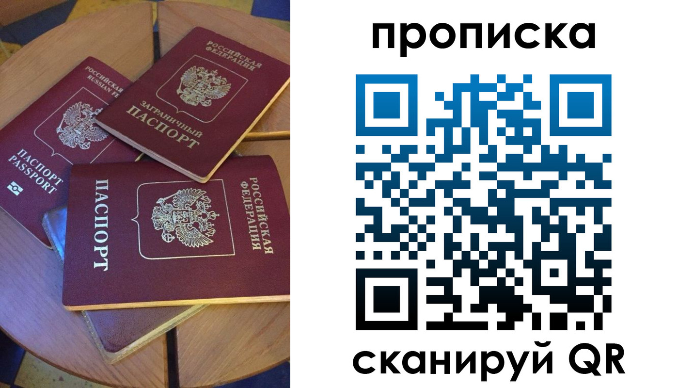 временная регистрация законно в Купино