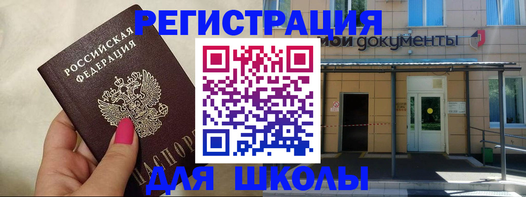 прописка для кредита в Купино