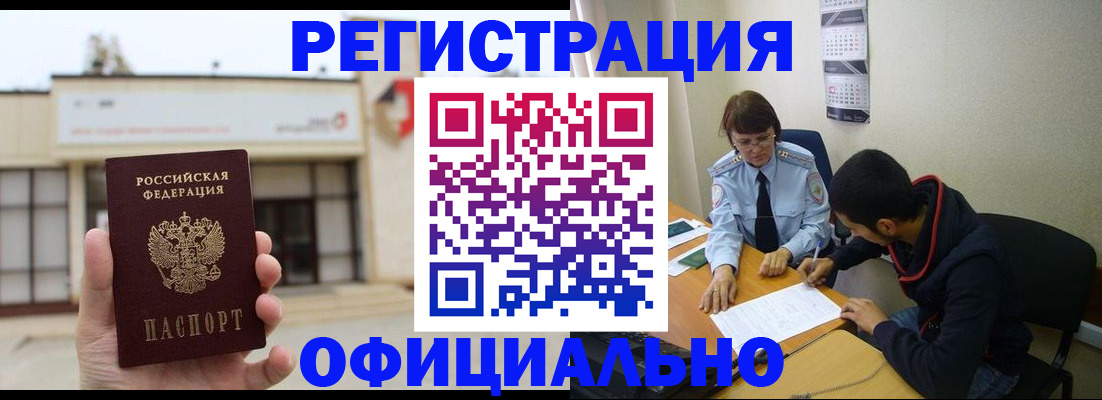 где прописаться в Купино