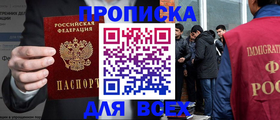 прописка штамп в Купино