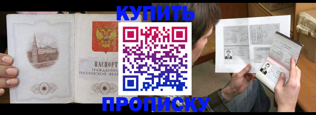 прописка для военкомата в Купино