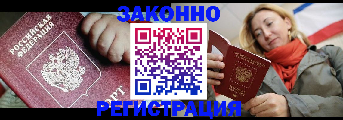 прописка в Купино