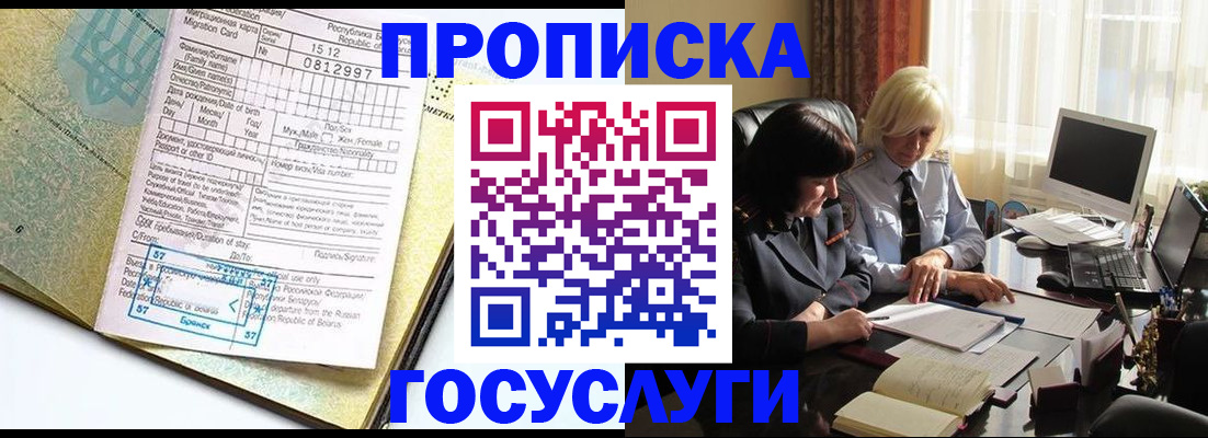 купить прописку в Купино